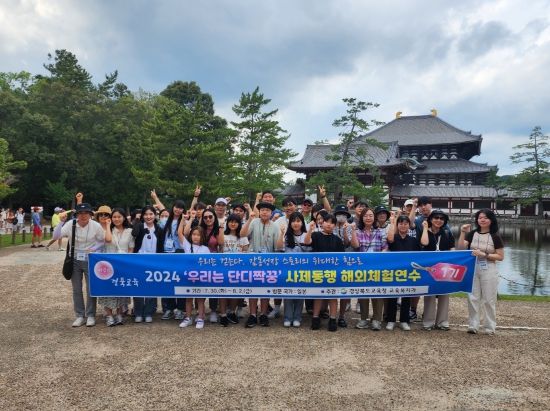 경북교육청, 2024 사제동행 해외 체험 연수 감동성장스토리가 펼쳐지다