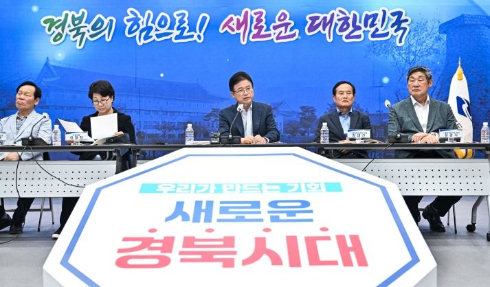 경상북도 행정통합 민관합동추진단 제2차 전체회의 개최!