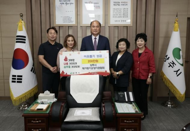 상주시 재가장기요양기관협회, 이웃돕기 성금 기탁