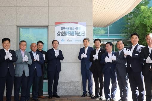 포항에 석유공사 상호발전협력센터 개설…가스전 개발 공동 협력 첫 발