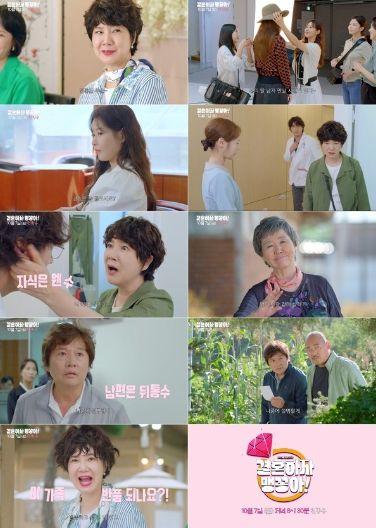 사진 제공: KBS 1TV 새 일일드라마 <결혼하자 맹꽁아!>