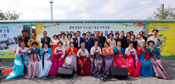 4村1色 이웃사촌을 하나로! 제3회 이웃사촌 마을축제