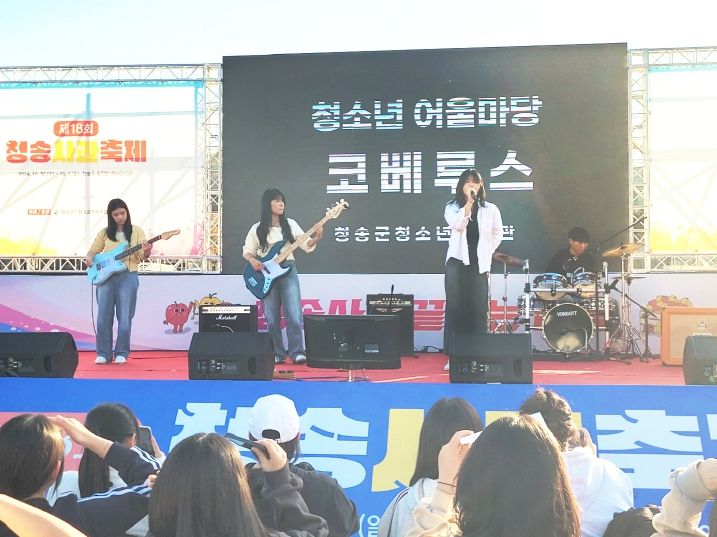 청송군, ‘청소년 어울마당’개최