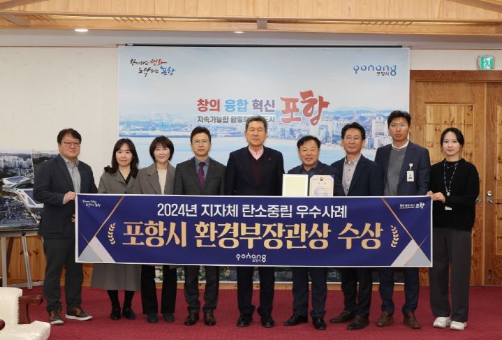 이강덕 포항시장은 지난 11일 탄소중립을 위해 노력한 담당 부서 직원들을 격려하고, 포항시가 탄소중립 선도 도시로 도약할 수 있도록 더욱 노력해 줄 것을 당부했다.