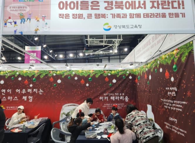 경북교육청, 크리스마스‘2024 아이들은 경북에서 자란다’행사 운영