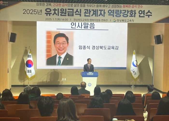 경북교육청, 2025년 유치원급식 관계자 역량 강화 연수 개최