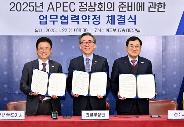경북도, 외교부, 경주시와 2025년 APEC 정상회의 업무 협력 MOU 체결