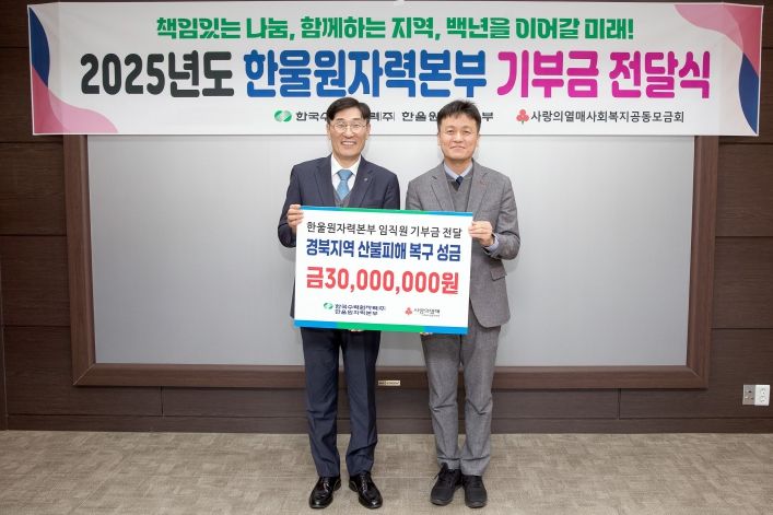 한울본부, 영덕산불 피해복구 3천만 원 성금 기탁 사진(이세용 한울원자력본부장)