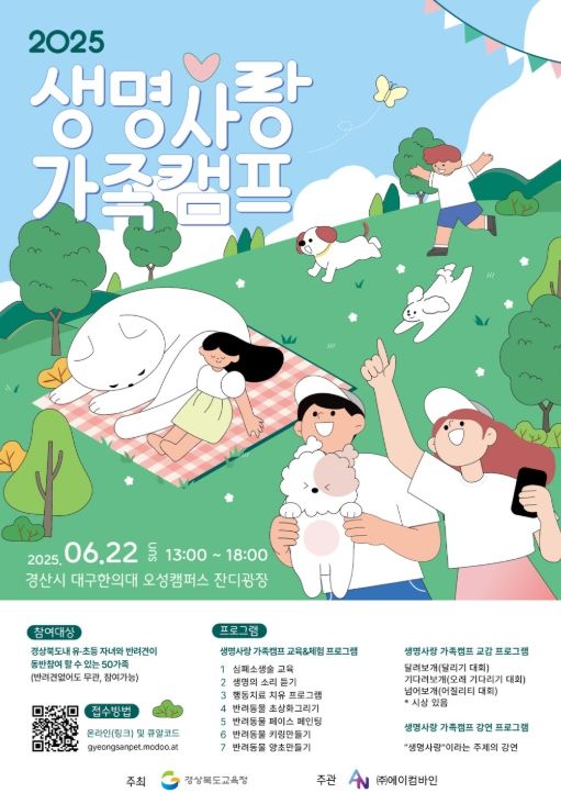 경북교육청, 가족과 함께하는 체험형 인성교육 프로그램