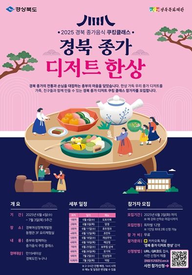 경북 종가음식, 쿠킹 클래스로 대중에게 다가가다!