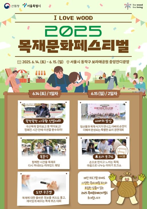 2025 목재문화페스티벌