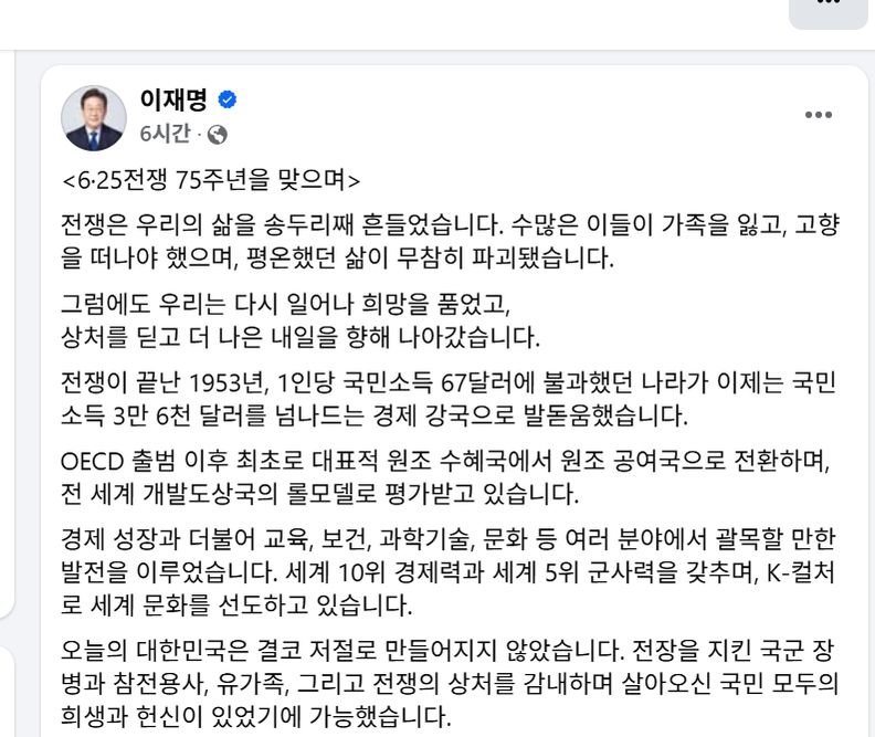 이재명 대통령 페이스북 화면 캡춰