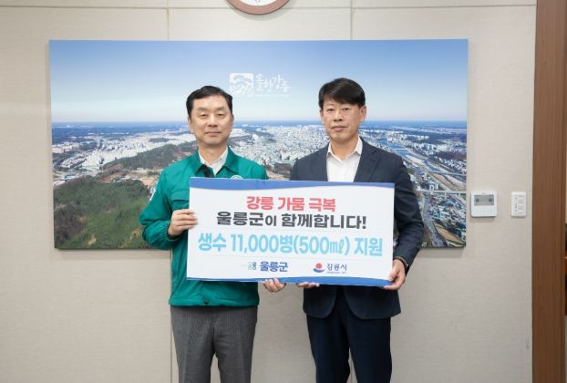 강릉시에‘울림수’전달