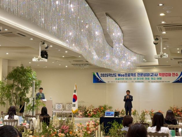 포항Wee센터 전문상담인력 역량 강화 연수 개최