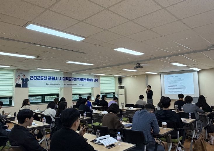 22일 포항시청소년수련관에서 시설직 공무원 30명 대상 ‘시설직 공무원 역량 강화 맞춤형 교육’을 실시했다.