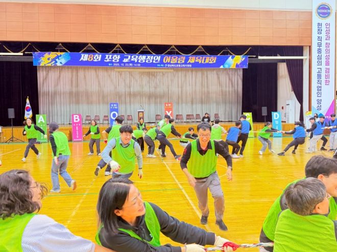 제8회 포항 교육행정인 어울림 체육대회