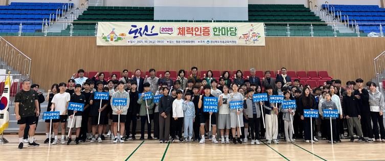 청송교육지원청, 도전하는 청송의 체력왕, 나야 나!