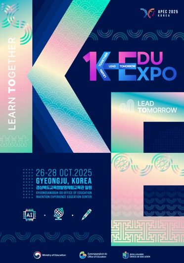 경북교육청, ‘K-EDU EXPO’ 내일 경주서 개막!!