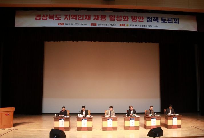 경상북도의회「지역 인재 채용 활성화 정책 연구회」토론회