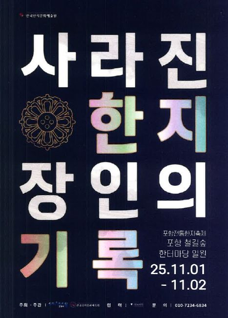 백추지 한지여정 체험 행사