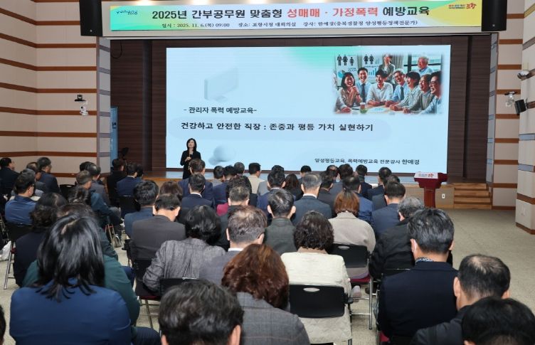 포항시는 6일 간부공무원 대상 성매매·가정폭력 예방 교육을 실시했다.