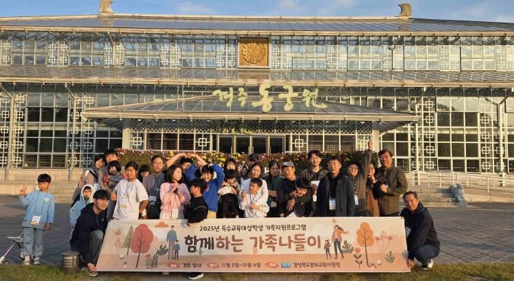 봉화교육지원청, '2025 특수교육대상학생 가족지원프로그램' 운영