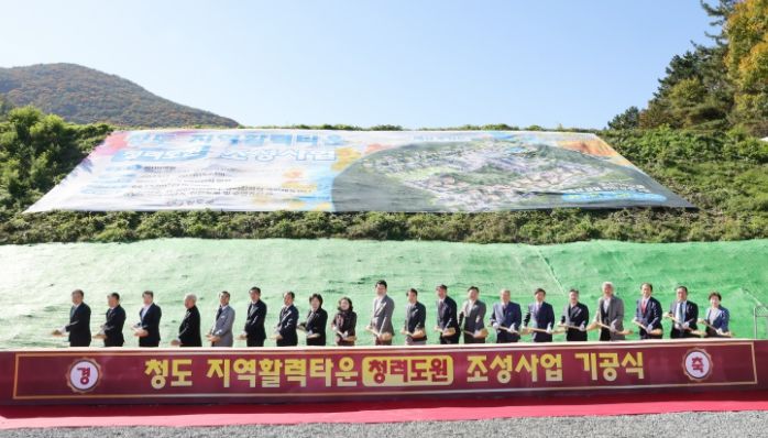 역활력타운(청려도원) 조성사업 기공식