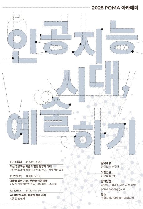 인공지능 시대, 예술하기’ 포스터.