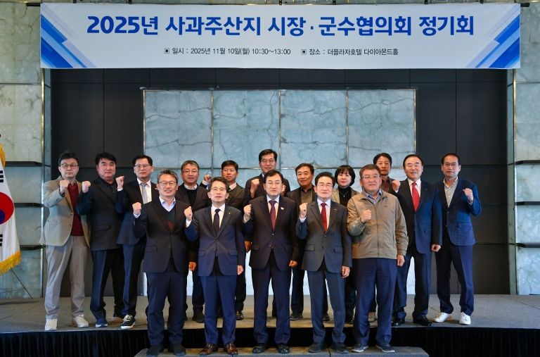 지난 10일 서울 더 프라자호텔에서 열린 경상북도 사과주산지 시장군수협의회 정기회 참석 기관단체장들이 기념촬영을 하고 있다.