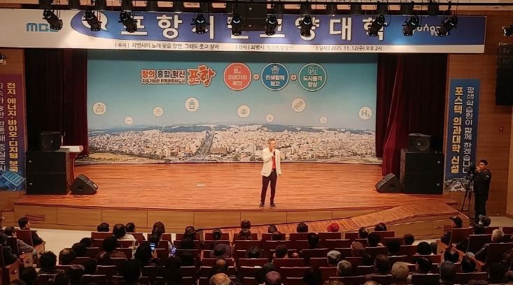 포항시는 12일 뱃머리평생학습원 대강당에서 방송인 최병서 씨를 초청해 ‘11월 포항시민교양대학’을 개최했다.