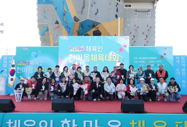 포항시, 탄소중립 실천형 체육대회