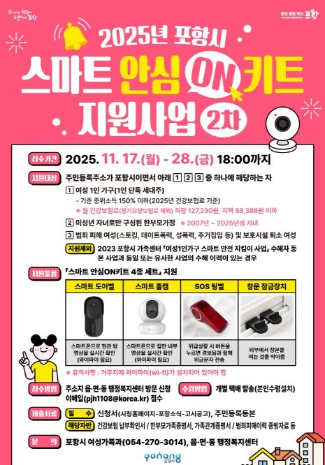 스카트 안심ON키트 지원사업 포스터.