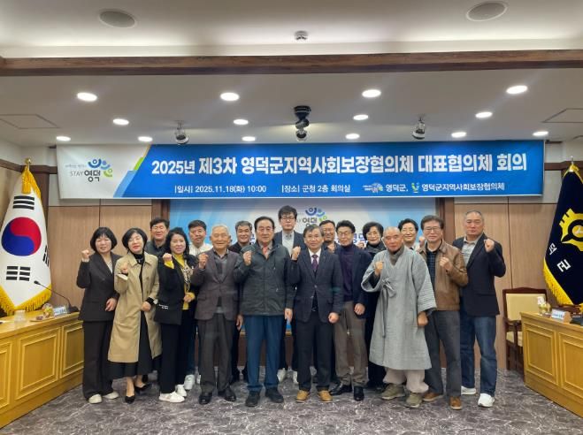 영덕군지역사회보장협의체 대표협의체 위원들이 제3차 회의를 기념하고 있다.
