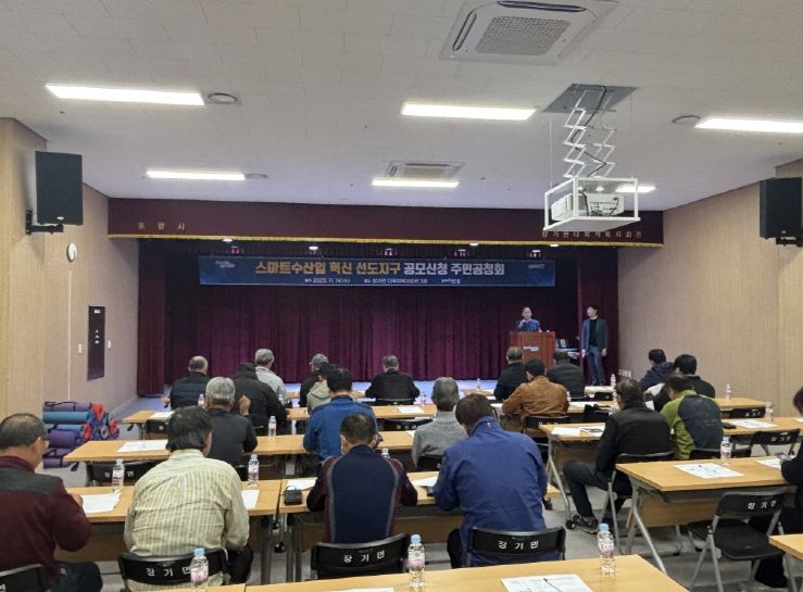 포항시는 지난 19일 장기면 다목적복지회관에서 해수부 '스마트수산업 혁신 선도지구' 공모사업 신청을 위한 주민 공청회를 열었다.