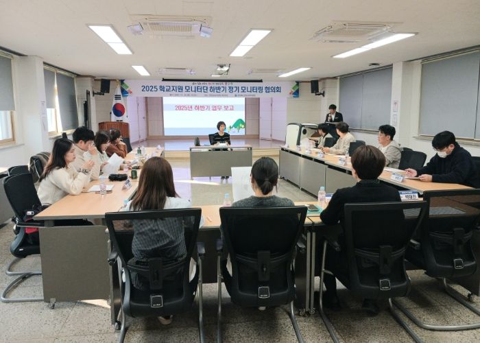 2025 학교지원 모니터단 하반기 모니터링 협의회 실시