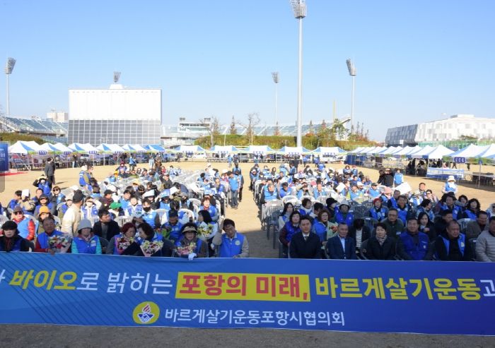 포항시는 22일 ‘2025 바르게살기운동 회원화합전진대회’를 개최했다.