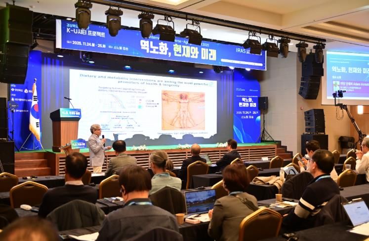 청송군, 2025 청송 국제 역노화 포럼 개최