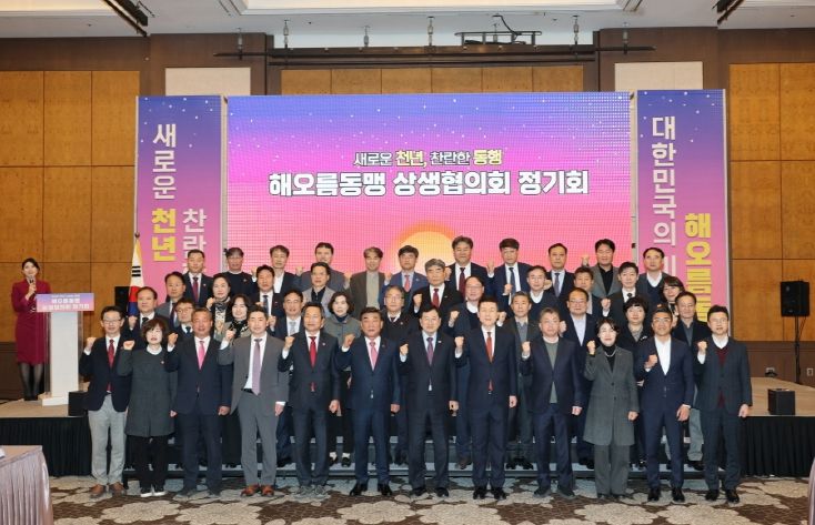 포항시 해오름동맹 상생협의회, 2025년 하반기 정기회