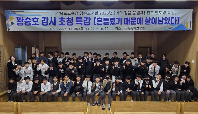 청송도서관, 청송중 학생들과 '진로 멘토링 특강'으로 소통