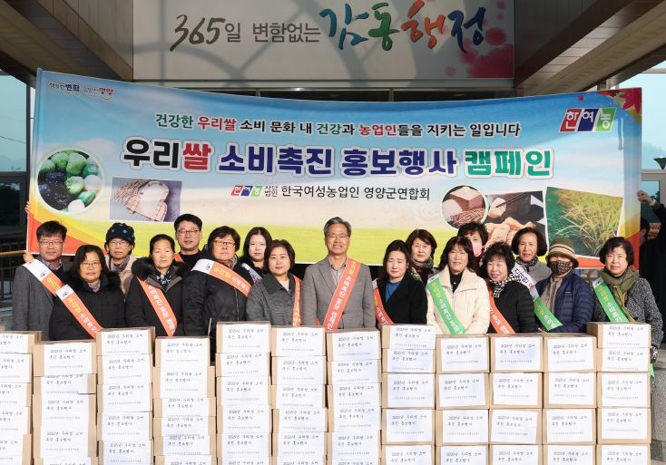 (사)한국여성농업인 영양군연합회 우리쌀 소비 촉진 홍보