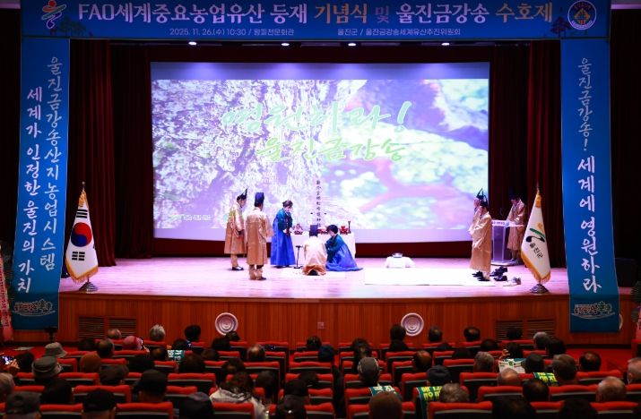 진 금강송, 군민과 함께 등재 기념