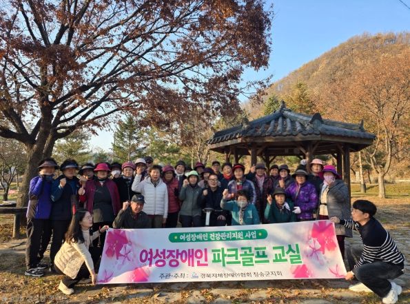 여성장애인 파크골프 교실 운영