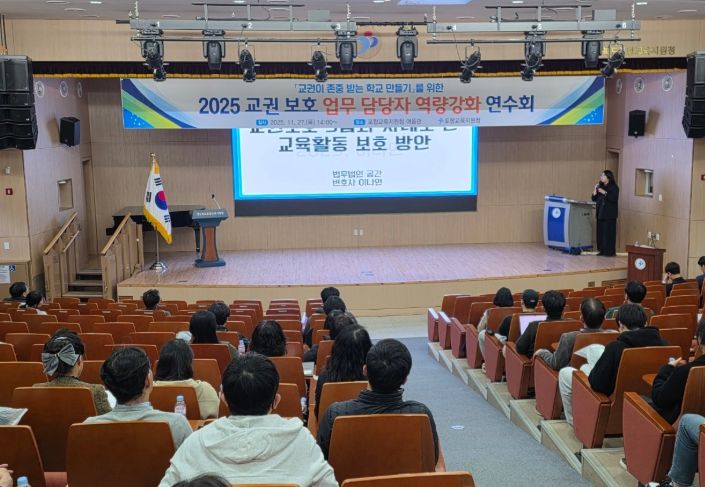 2025 교권 보호 업무 담당자 역량강화 연수회