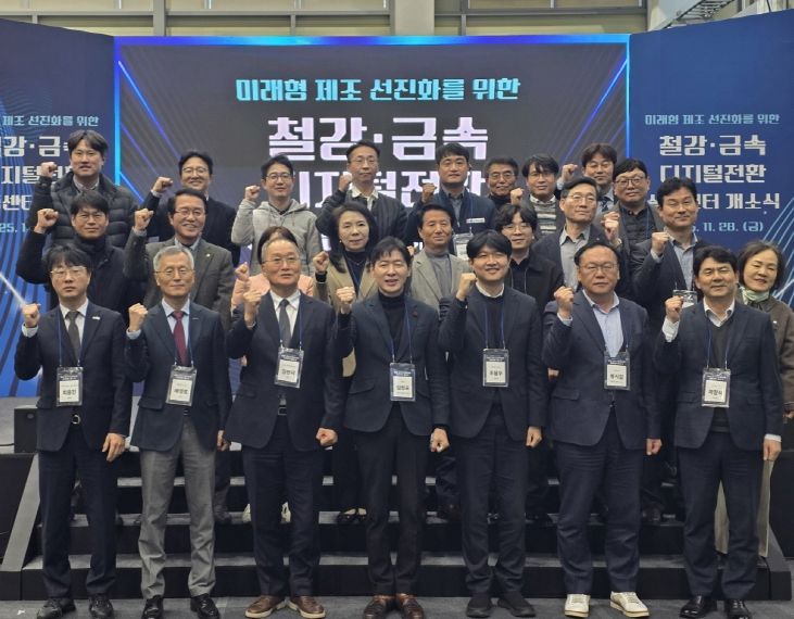 철강·금속 디지털전환 실증센터 개소