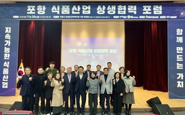 포항시는 28일 농업인교육복지관에서 ‘포항 식품산업 상생협력 포럼’을 성황리에 개최했다.