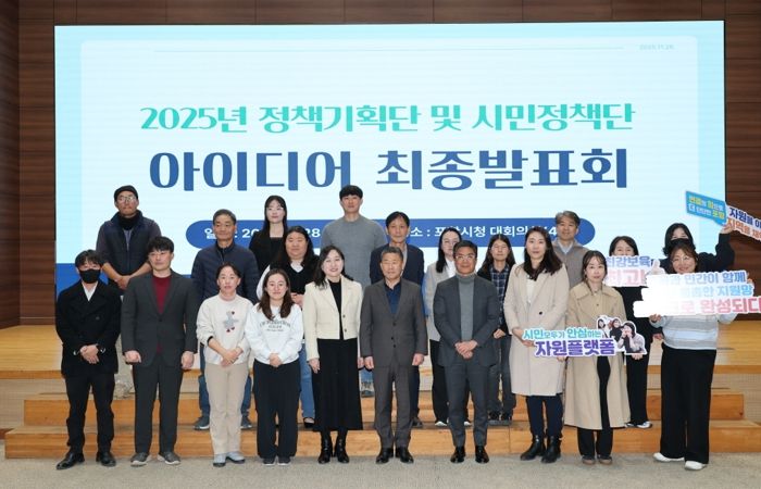 포항시는 지난 28일 ‘2025년 정책기획단 및 시민정책단 아이디어 발표회’를 개최했다.