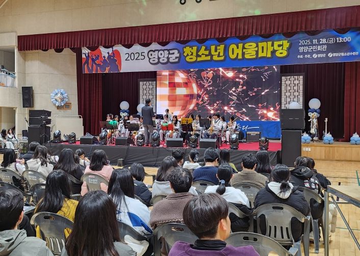 영양군 청소년어울마당 개최