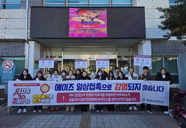 영양군, 에이즈 예방주간 집중홍보 실시