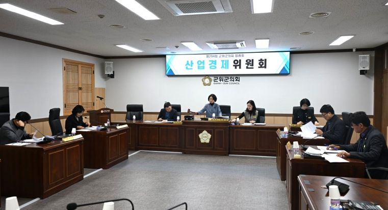 산업경제위원회