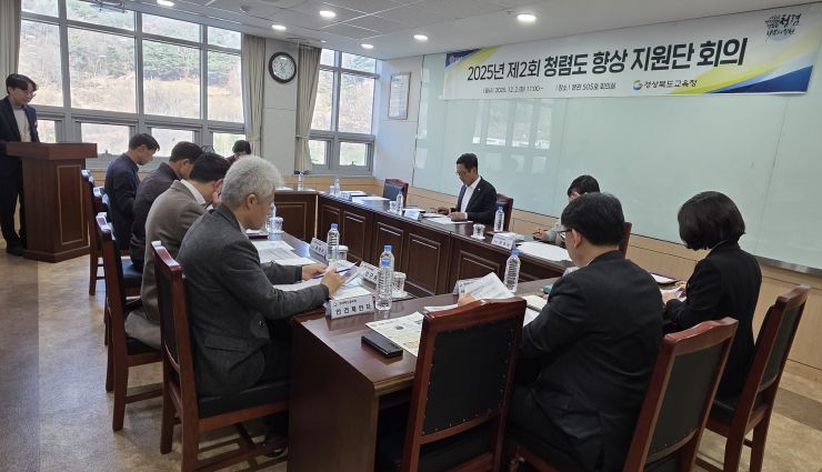 경북교육청, 제2회 청렴도 향상 지원단 회의 개최